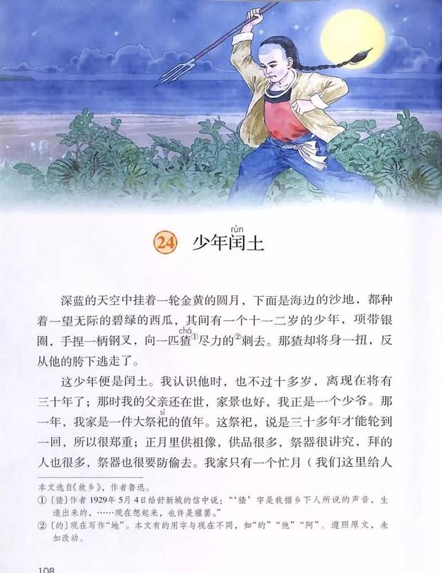 【暑期预习】2019秋部编版六年级语文上册电子课本