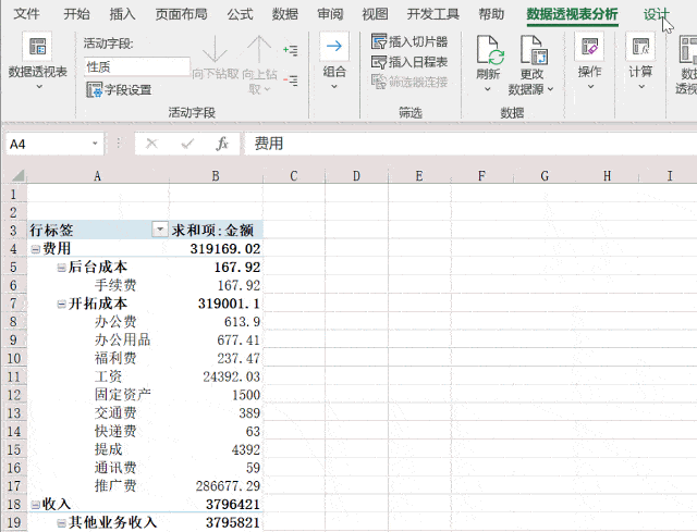 账单流水,借助透视表制作利润表