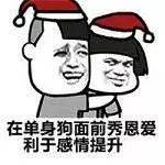 单身狗斗图表情包| 秀恩爱小分队