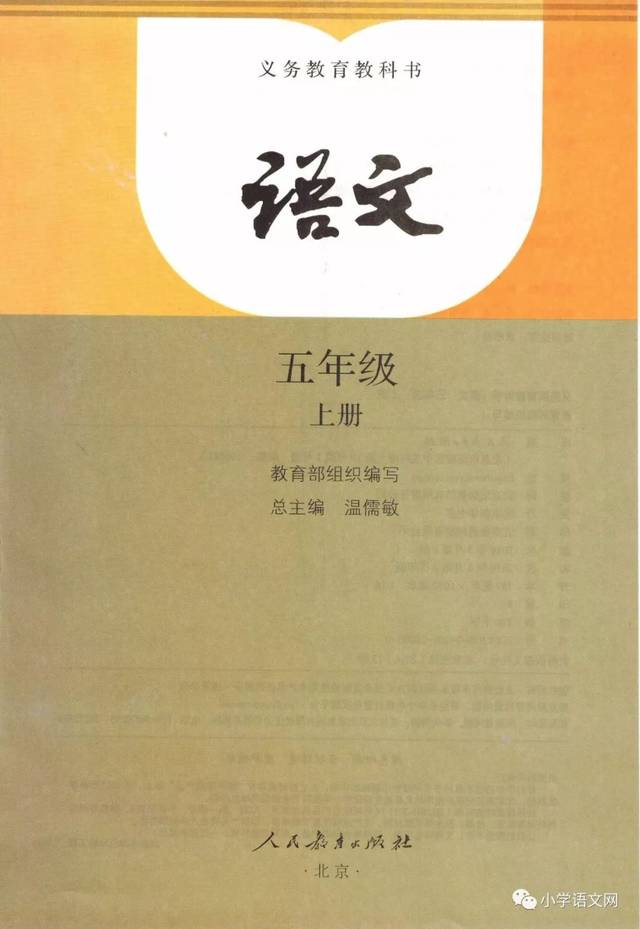 【电子课本】2019年部编版语文五年级上册,暑期预习必备