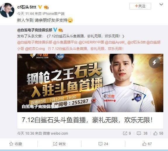 白鲨俱乐部石头疑似退役?加盟斗鱼或将转型"钢铁枪男"