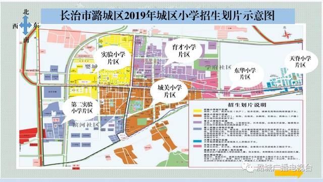 【招生方案】长治市潞城区2019年义务教育和学前教育招生方案出台