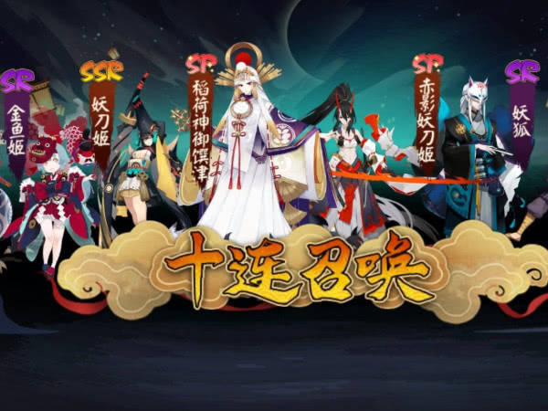 阴阳师:十连抽非酋不会经历的4张图,看到图4,玩家:实名羡慕