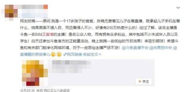 斗鱼知名户外主播被封杀,深夜直播间不堪入目