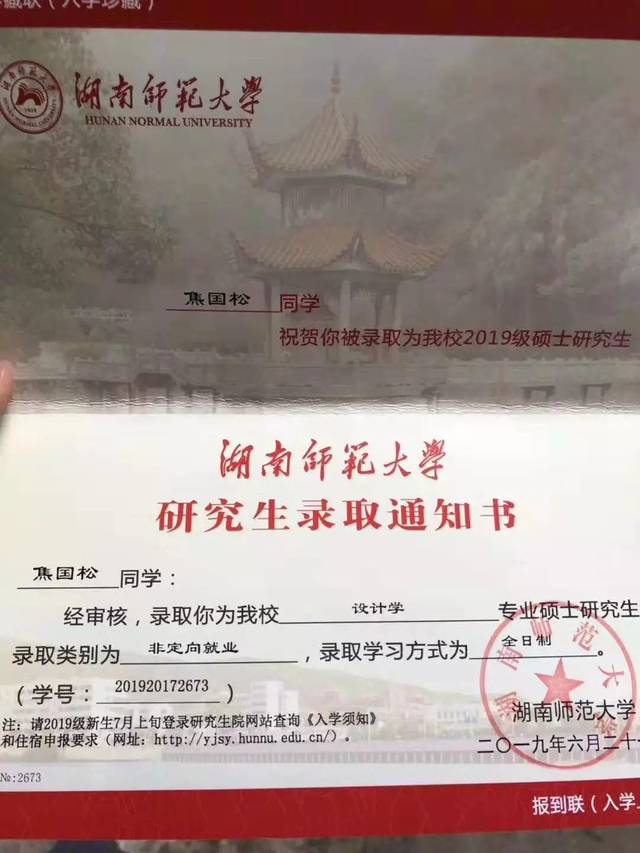 湖南师范大学