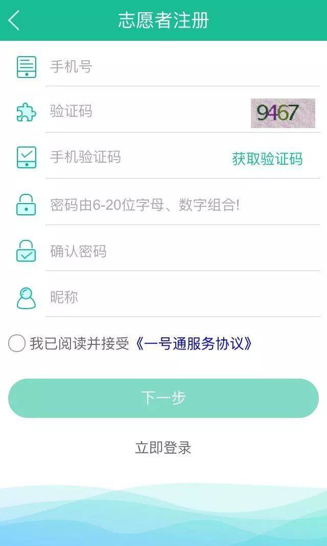 i志愿个人注册流程
