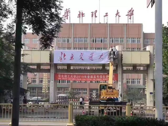 原华北理工大学新华道校区换牌北京交通大学