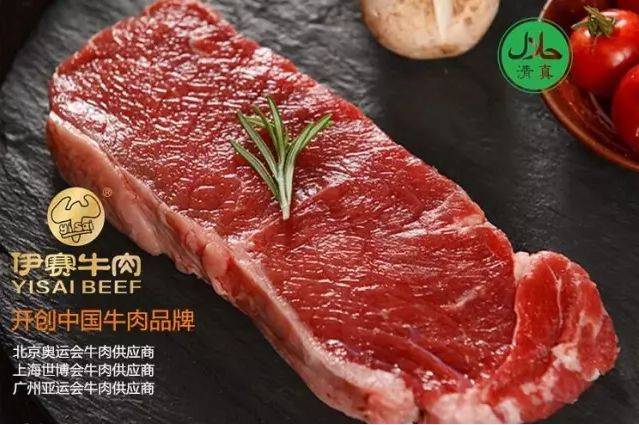 伊赛牛肉丨走向世界的中国品牌