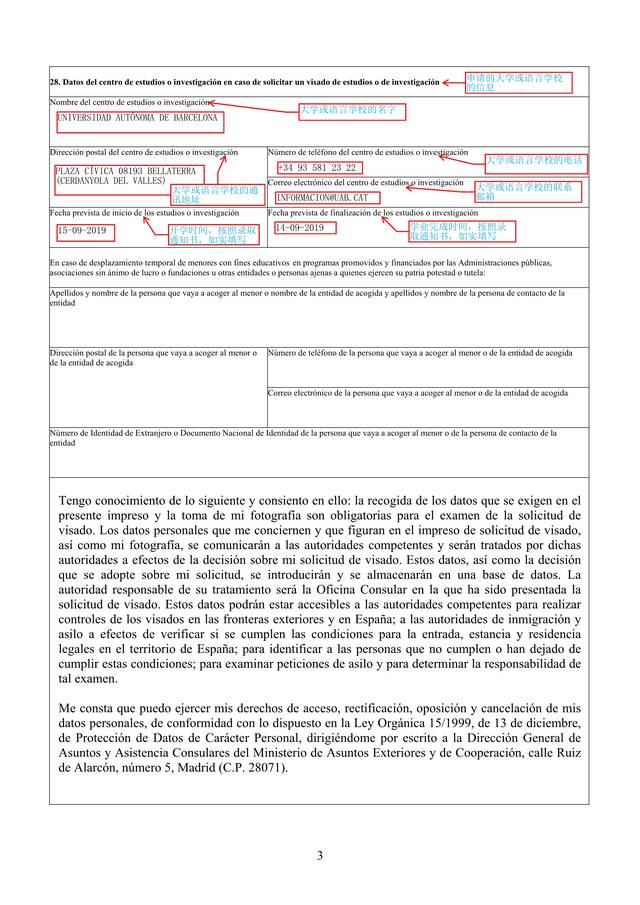 西班牙留学签证申请表填写秘籍(含样本)