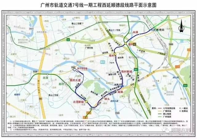 其中,广州地铁7号线西延线(广州南-美的大道)北滘新城站与佛山三号线