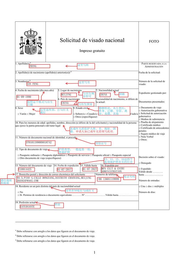 西班牙留学签证申请表填写秘籍(含样本)