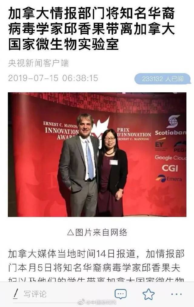华裔病毒学家被加情报部门带离实验室
