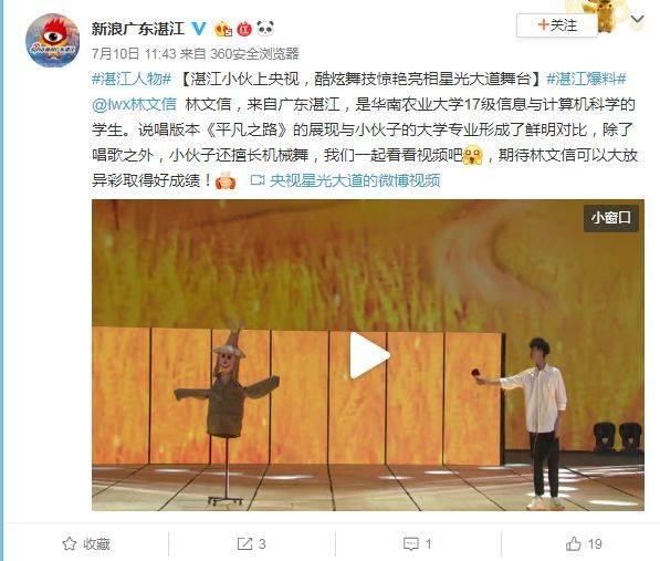 又上央视,雷州小伙林文信亮相星光大道……你真的很棒