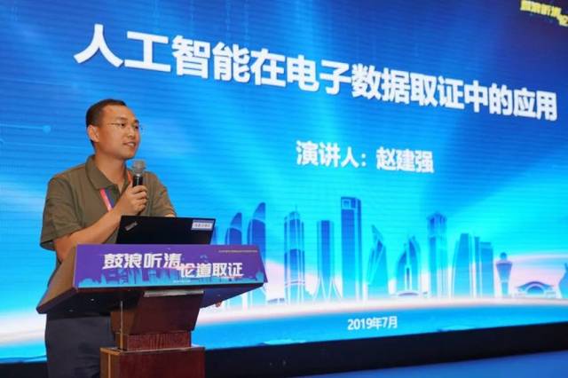 人工智能,网络安全和电子数据取证专家 赵建强