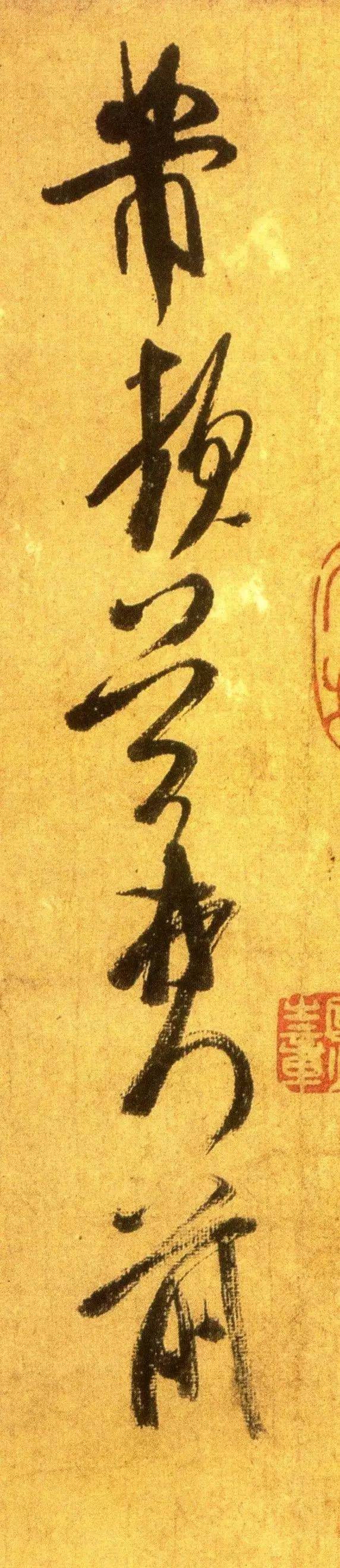 放大《留简帖》,看米芾如何刷字!
