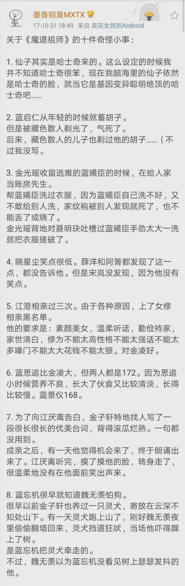 金子轩185 江晚吟185 晓星尘185 温琼林183 薛洋180 莫玄羽180 聂怀桑