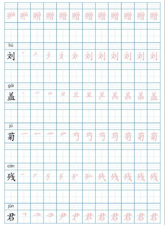 暑假预习丨统编版三年级语文上册生字练字帖(带拼音,笔顺,可下载)