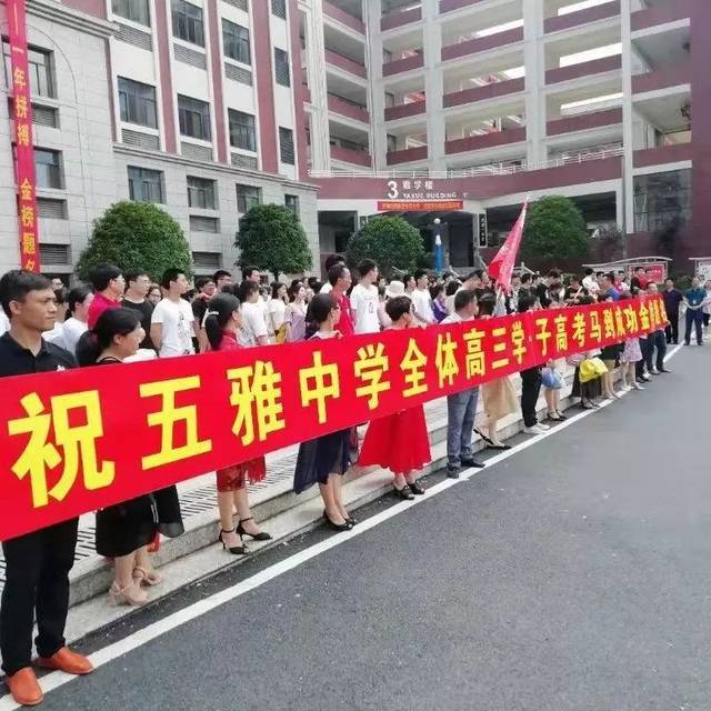 教育| 12名学生高考全部二本以上上线,五雅中学出了两