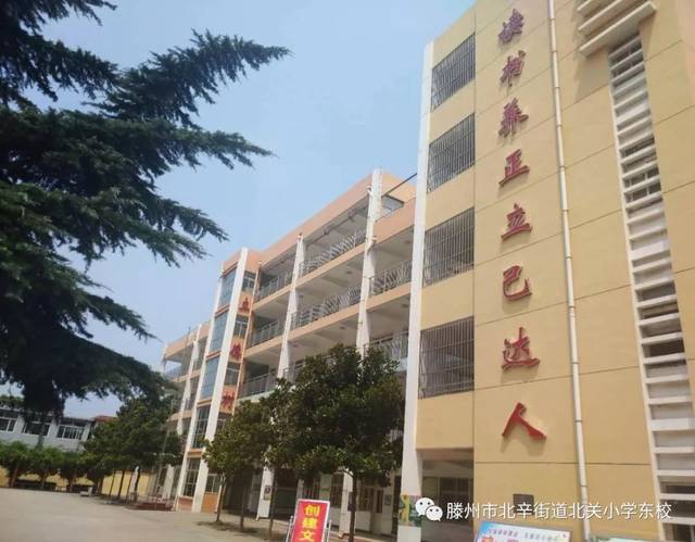 订阅 01 滕州市北辛街道北关小学东校 为进一步规范招生行为,促进