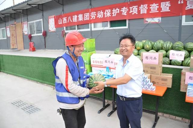 山西建投八建集团2019年劳动保护专项督查暨"夏送清凉"慰问正在进行