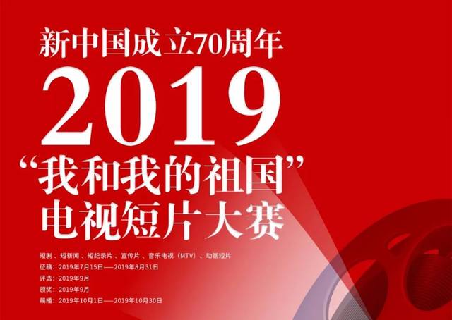 2019新中国成立70周年,2019中国成立70周年 2019, 新中国成立70周年