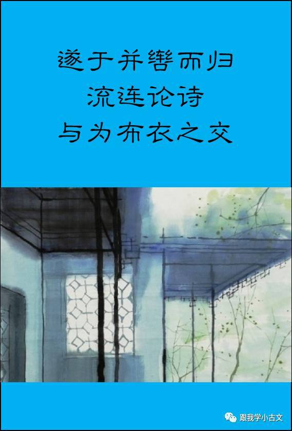 小古文诵读|推敲(100-37)