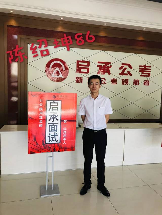 19省考启承面试高分榜!