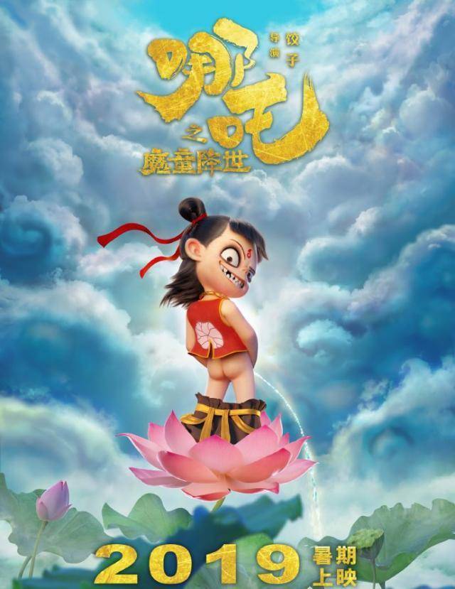 武圣关公撤档,原计划7月26上映,哪吒之魔童降世同日上映未撤档