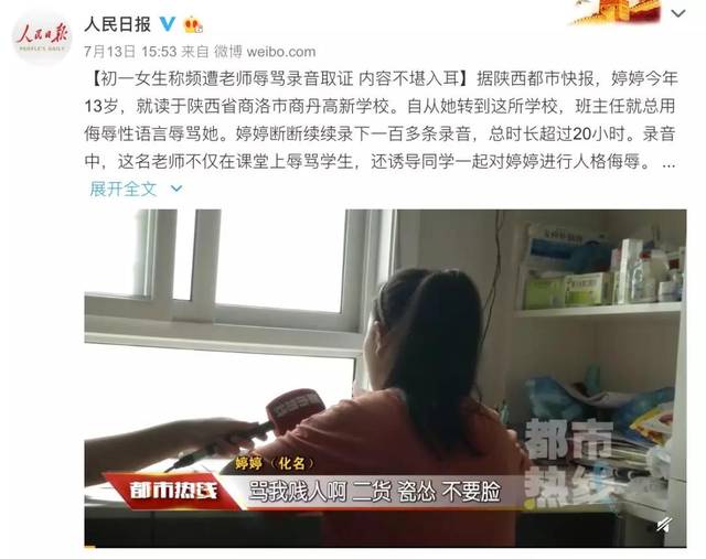 原创初一女生遭遇校园霸凌,这一次,施暴者是老师