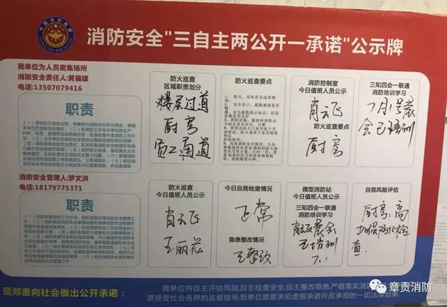 安全"三自主两公开一承诺"活动,统一明确"三自主两公开一承诺"公示牌