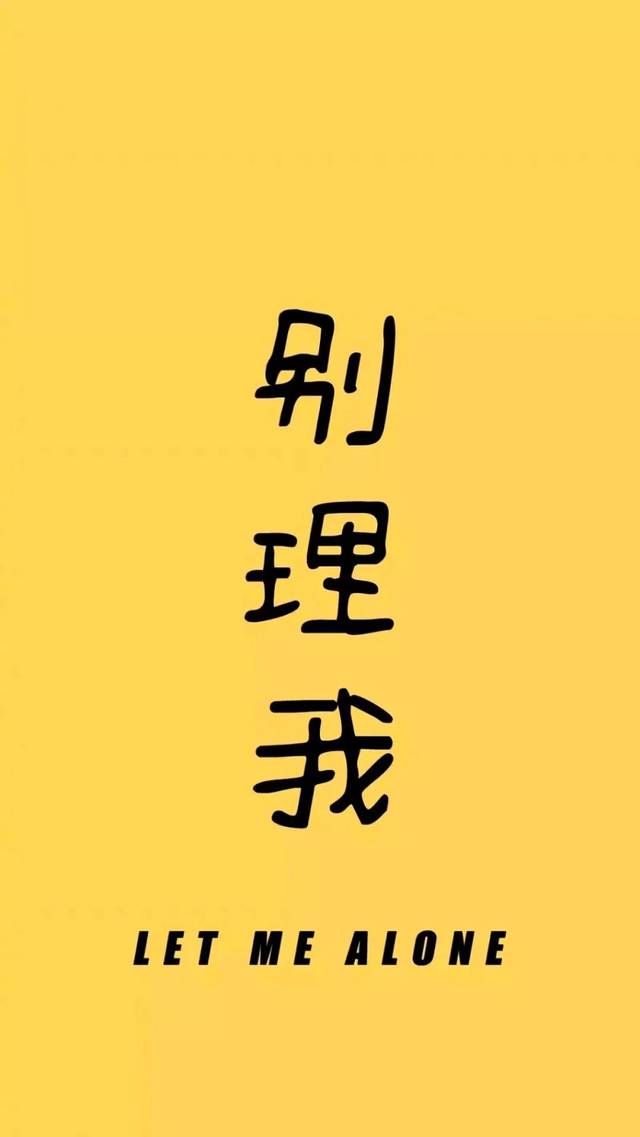 【壁纸】100张超好看文字壁纸高清合集