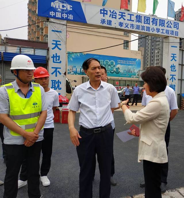 【公司微讯】吕梁市政协副主席,孝义市委书记李真到湖滨路小学项目