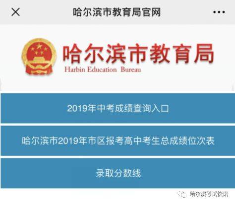 哈尔滨市2019年省标准高中第一课时统招及哈六中教师高中批次重点图片