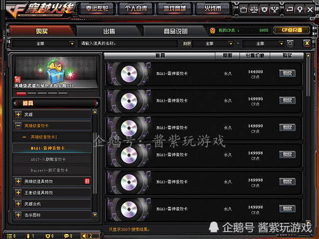 CF:玩家出售火麒麟音效卡,标价时却少输了一个