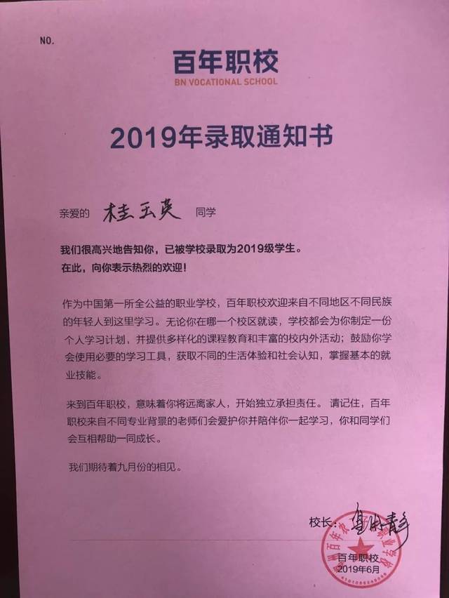 光山6名贫困学生喜获百年职校录取通知书