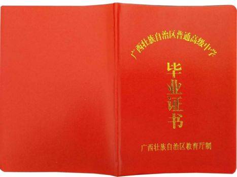 毕业核发公办高中梧州二中的《普通高级中学毕业证书》和《中专毕业