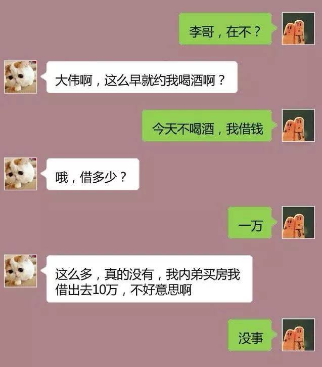 突然有人找你借钱还在纠结吗,神回复绝了全是套路!