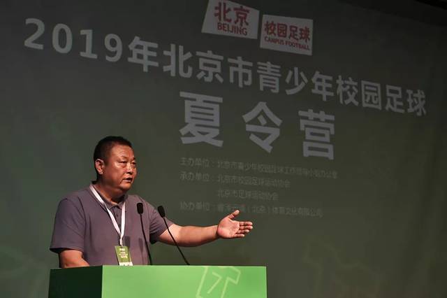 北京市校园足球运动协会副秘书长陈长红发言