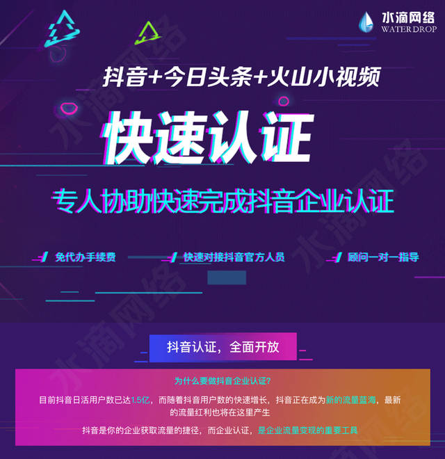 承德抖音蓝V企业认证，免服务费，100%审核通过，现在咨询立返100元!