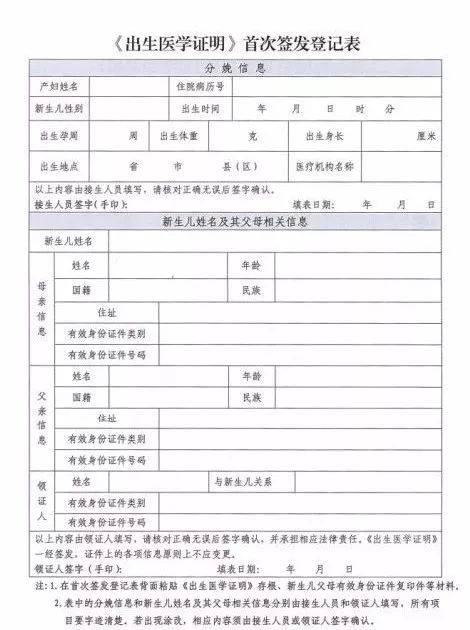 医院会给宝妈录入分娩信息,打印《出生医学证明首次签发登记表》,表上