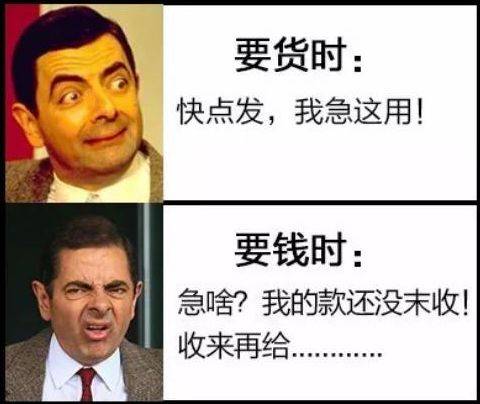 欠账的生意,我做够了!