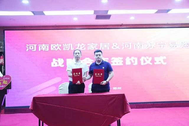 欧凯龙&河南苏宁易购签约仪式 启动会上, 欧凯龙家居总裁吴大伟,河南