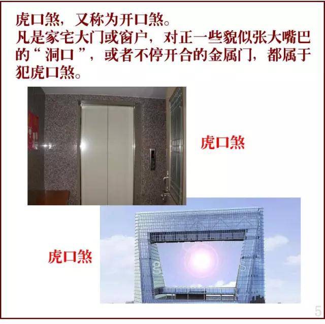 玄灵子风水教程:常见的虎口煞(开口煞)风水影响及化解