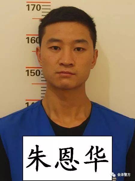 【会泽警方】关于公开征集柏彪,何健团伙违法犯罪线索