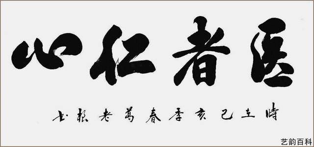 葛老根书法家作品中原书画院陕西文化频道