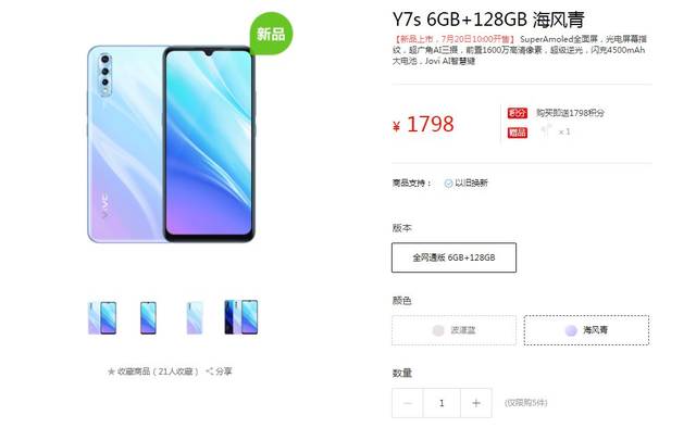 资讯| vivo y7s发布,配置高,价格这么低.