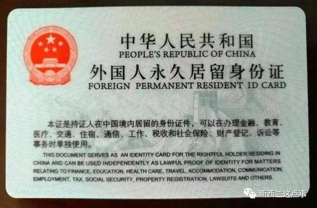 下月起政策放宽!新西兰华人申请中国绿卡只需