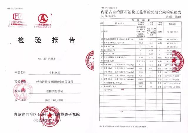检验报告 产品功能特点 1,纯粮食发酵,养分容易被作物吸收,有机质