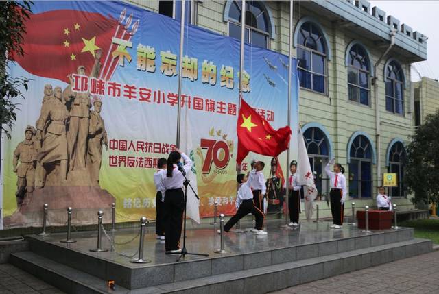 室 供稿:邛崃市羊安镇中心小学校 羊安小学国旗升旗仪式爱国主义教育