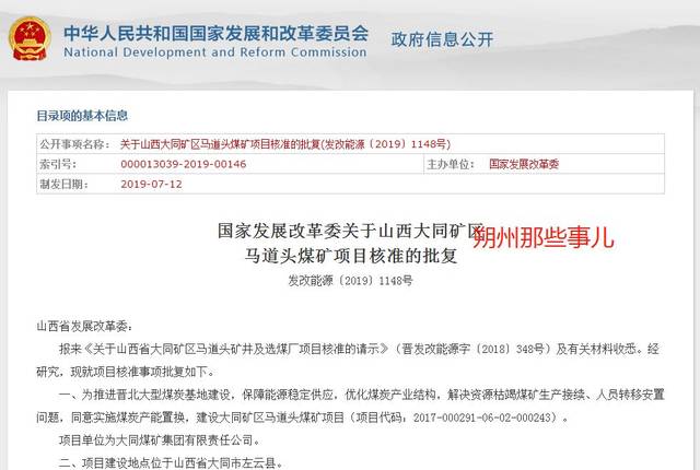 又一座1000万吨煤矿获批总投资65亿朔州朋友可以去上班啦